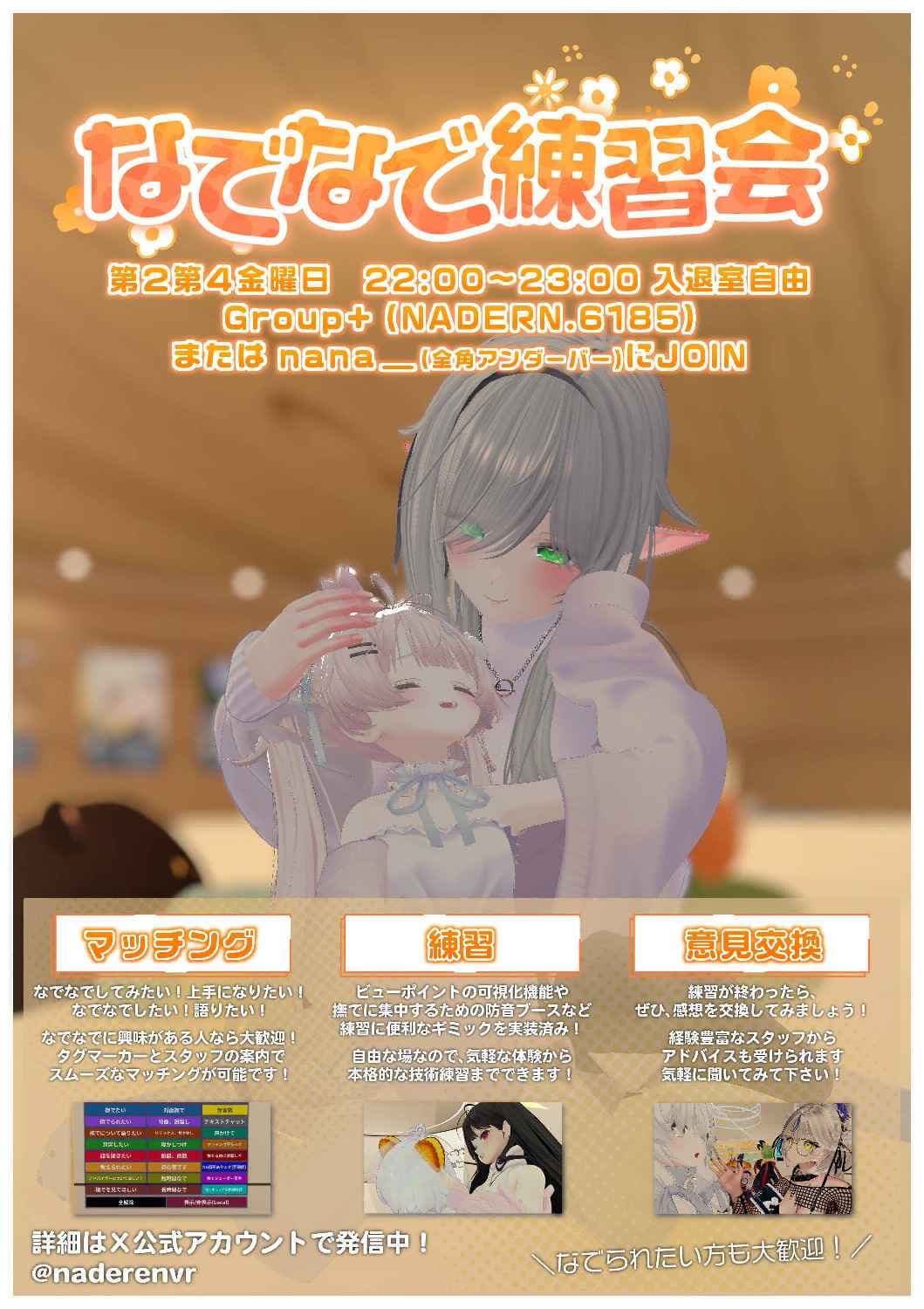 なでなで練習会