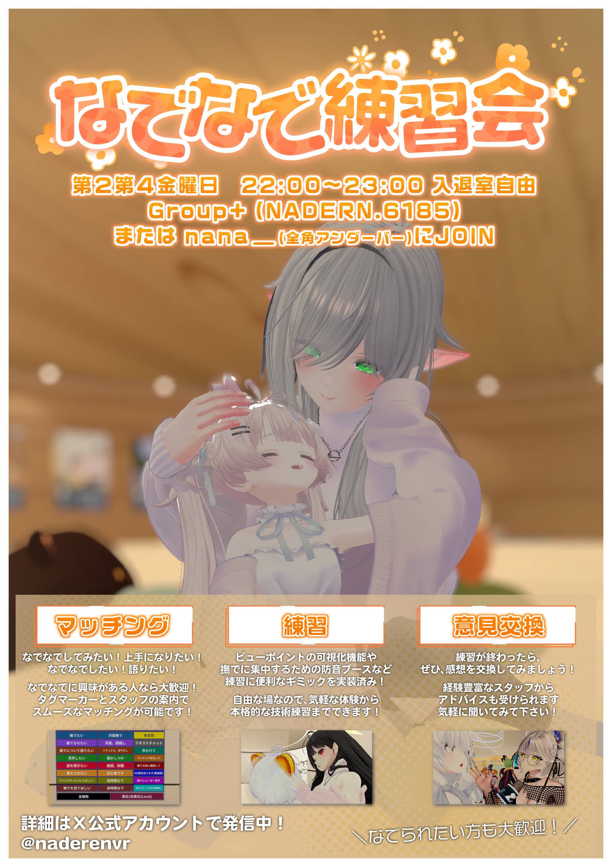 なでなで練習会