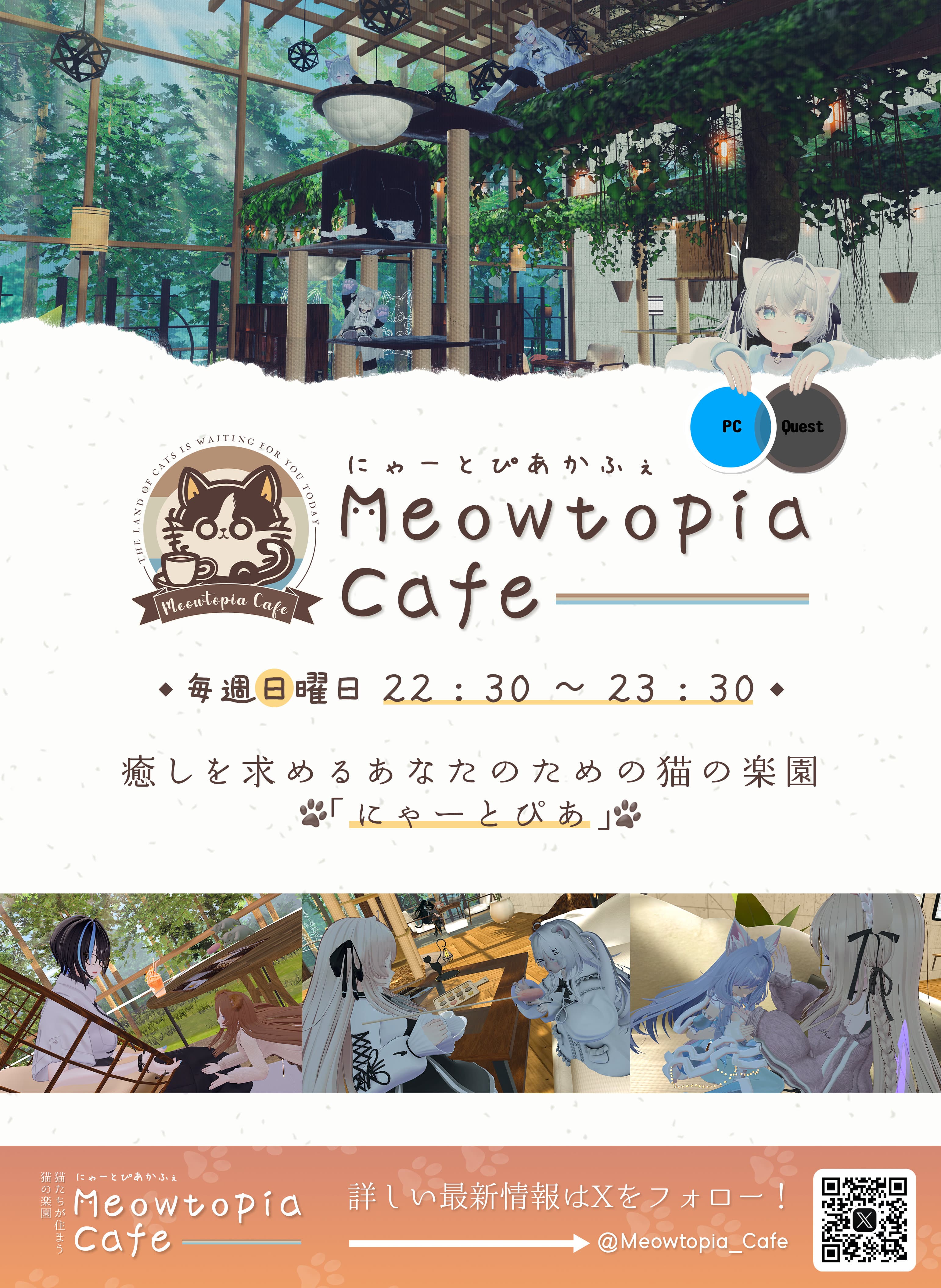 猫カフェ接客イベント【Meowtopia Café】