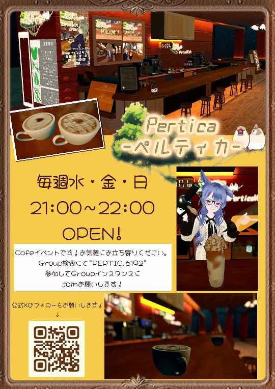 Pertica-ﾍﾟﾙﾃｨｶ-VRCafe