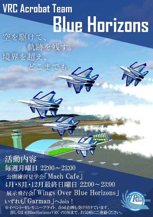 【展示飛行訓練】MachCafe