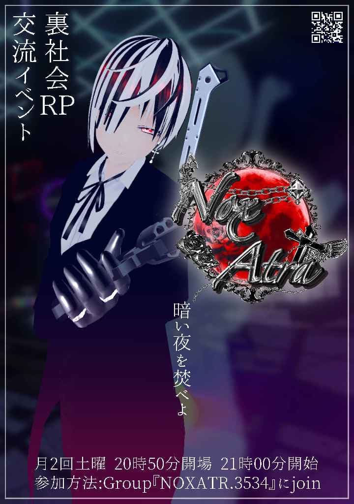 裏社会系RP交流会【Nox Atra】
