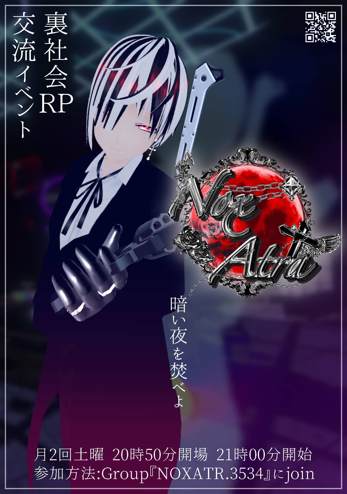 裏社会系RP交流会【Nox Atra】