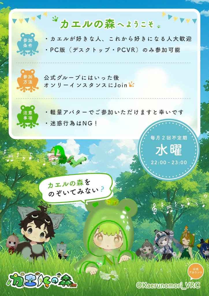 『カエルの森』