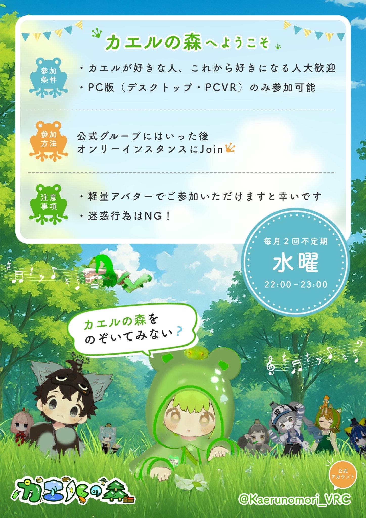 『カエルの森』