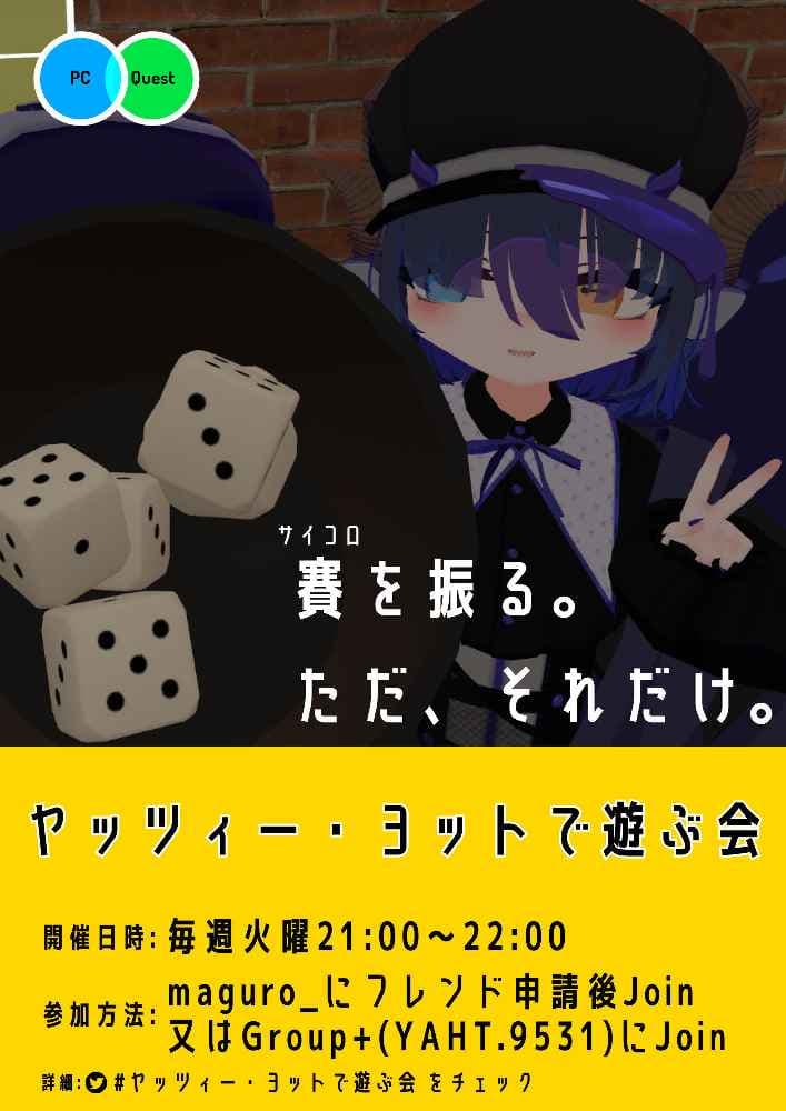 ヤッツィー・ヨットで遊ぶ会