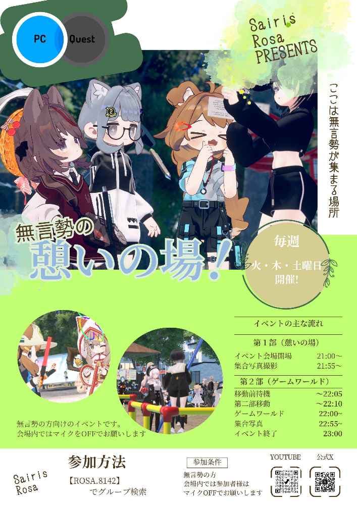 無言勢の憩いの場