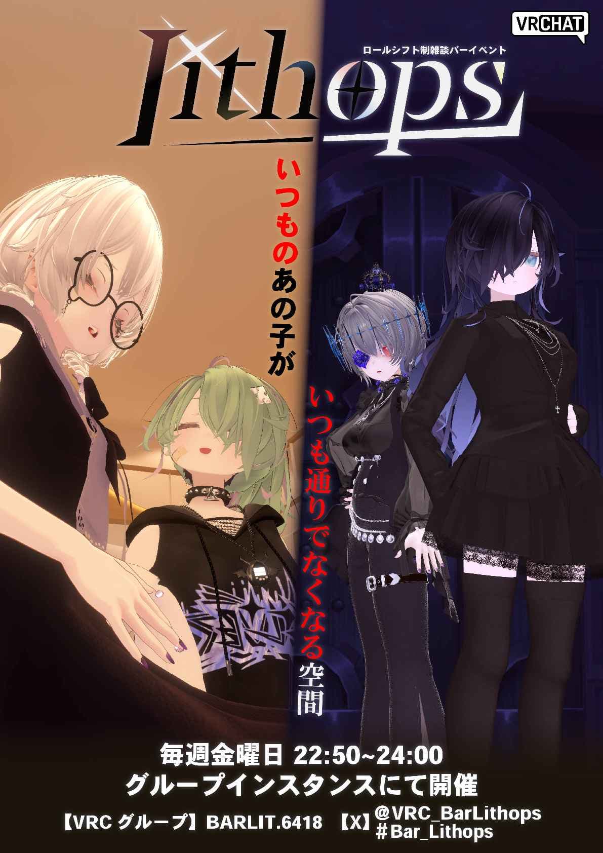  Bar Lithops(バー リトープス)