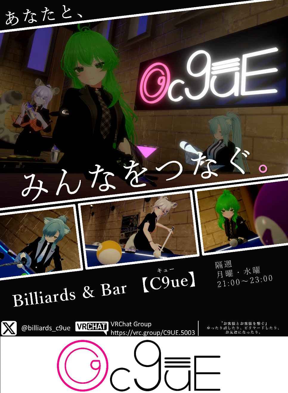 ビリヤードバー “C9ue”