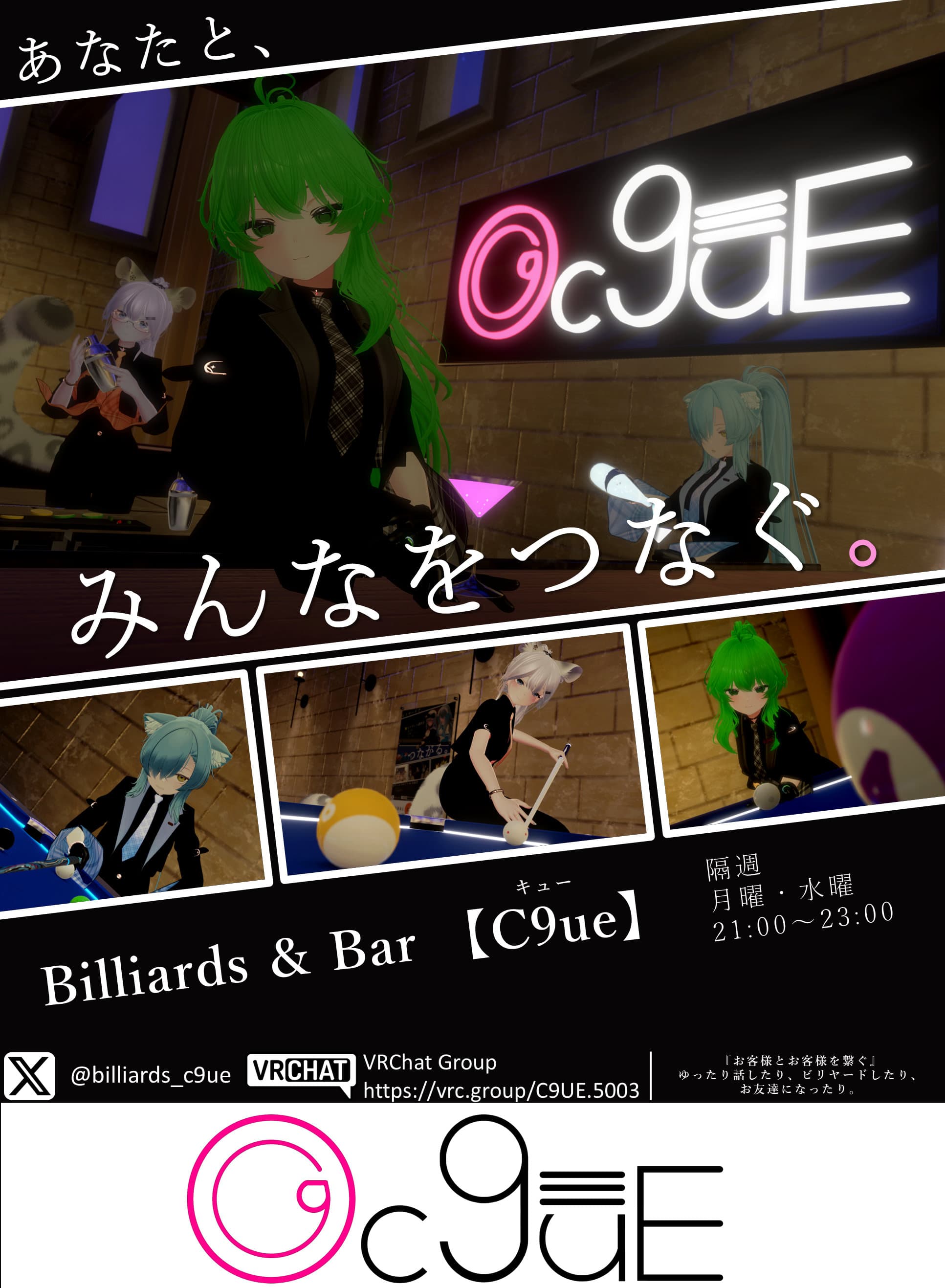 ビリヤードバー “C9ue”