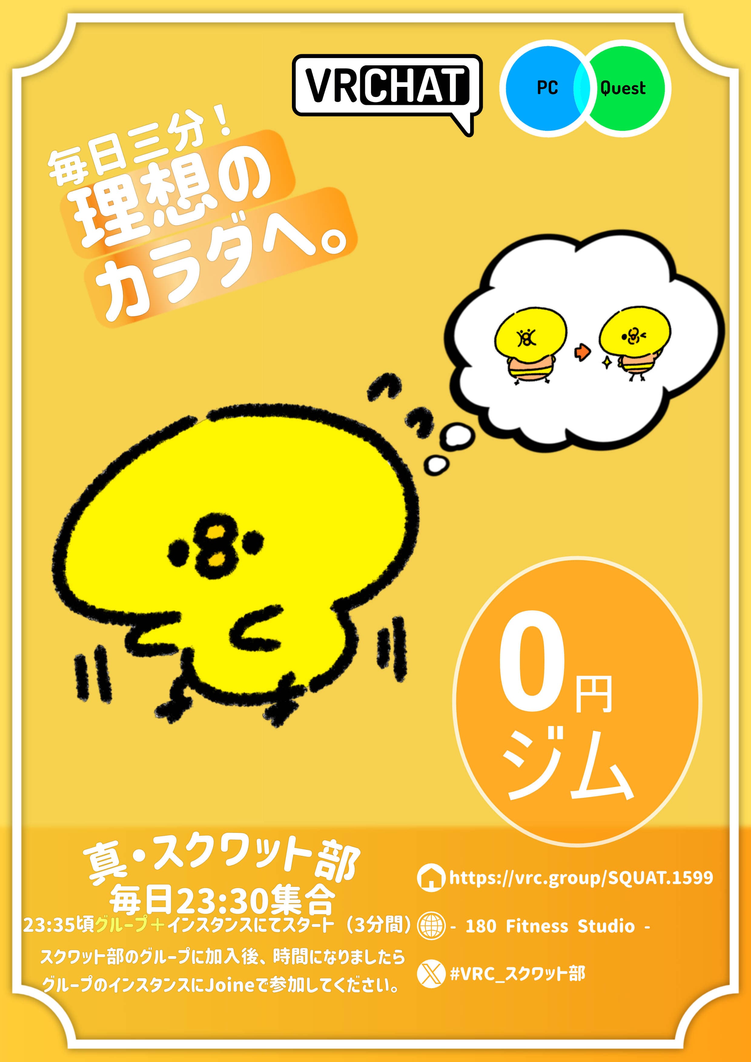 真・スクワット部