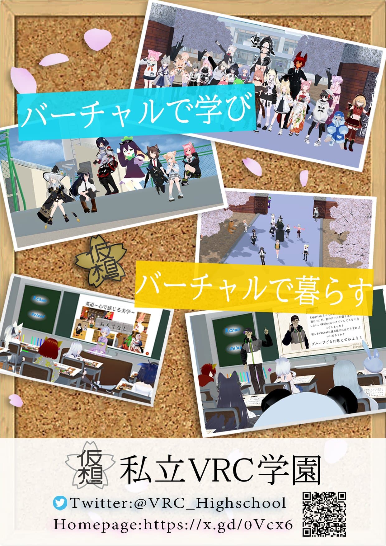 私立VRC学園21期　講師説明会