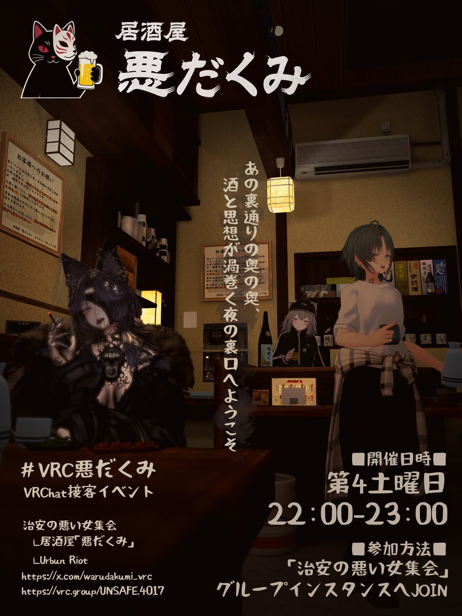居酒屋悪だくみ