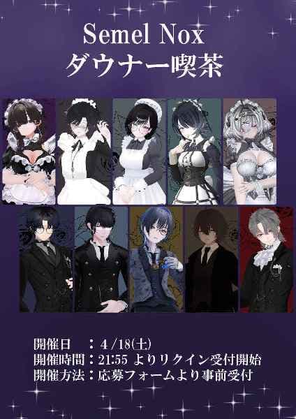 SemelNox【ダウナー喫茶】