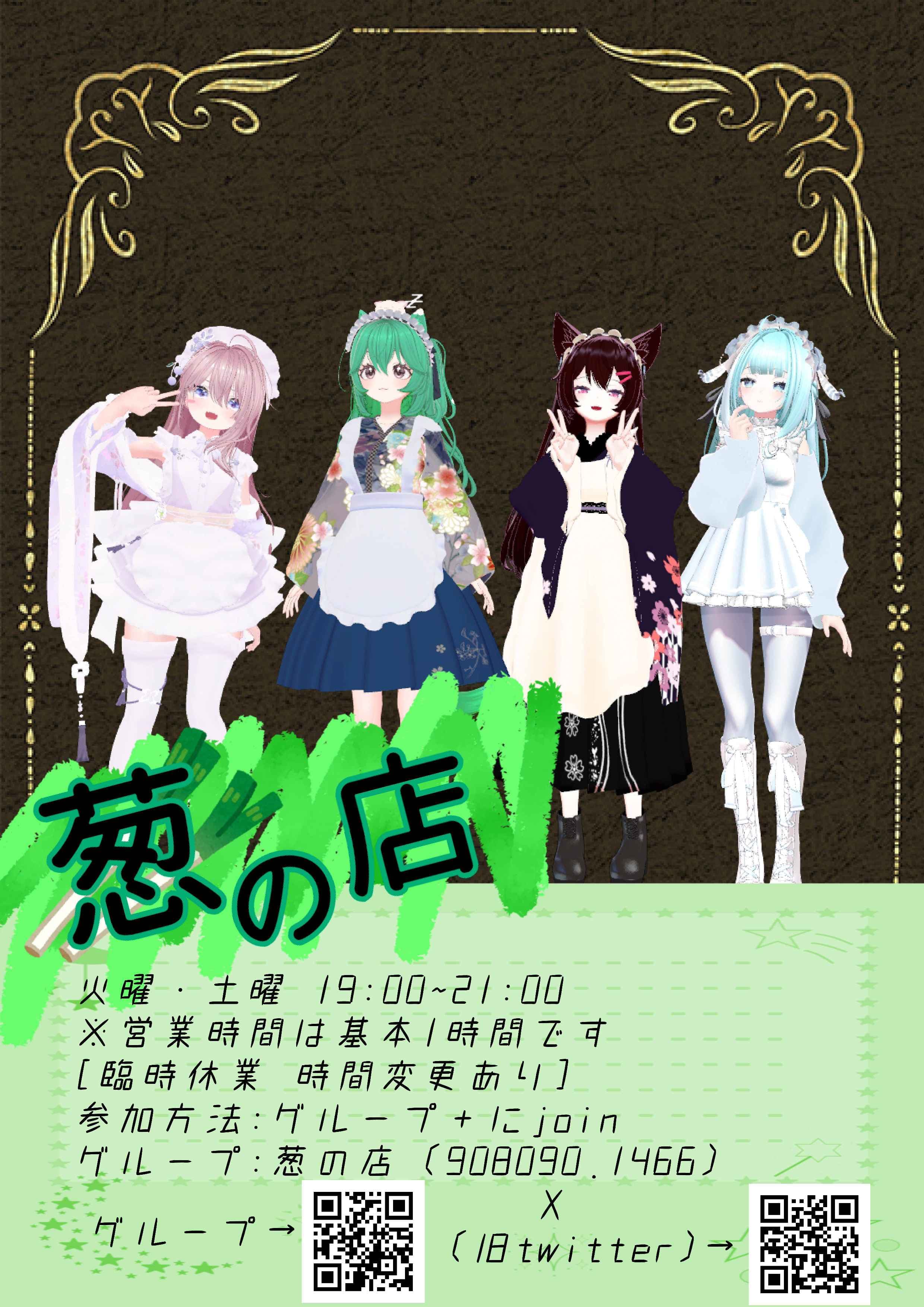 葱の店〜雑談・作業カフェ〜