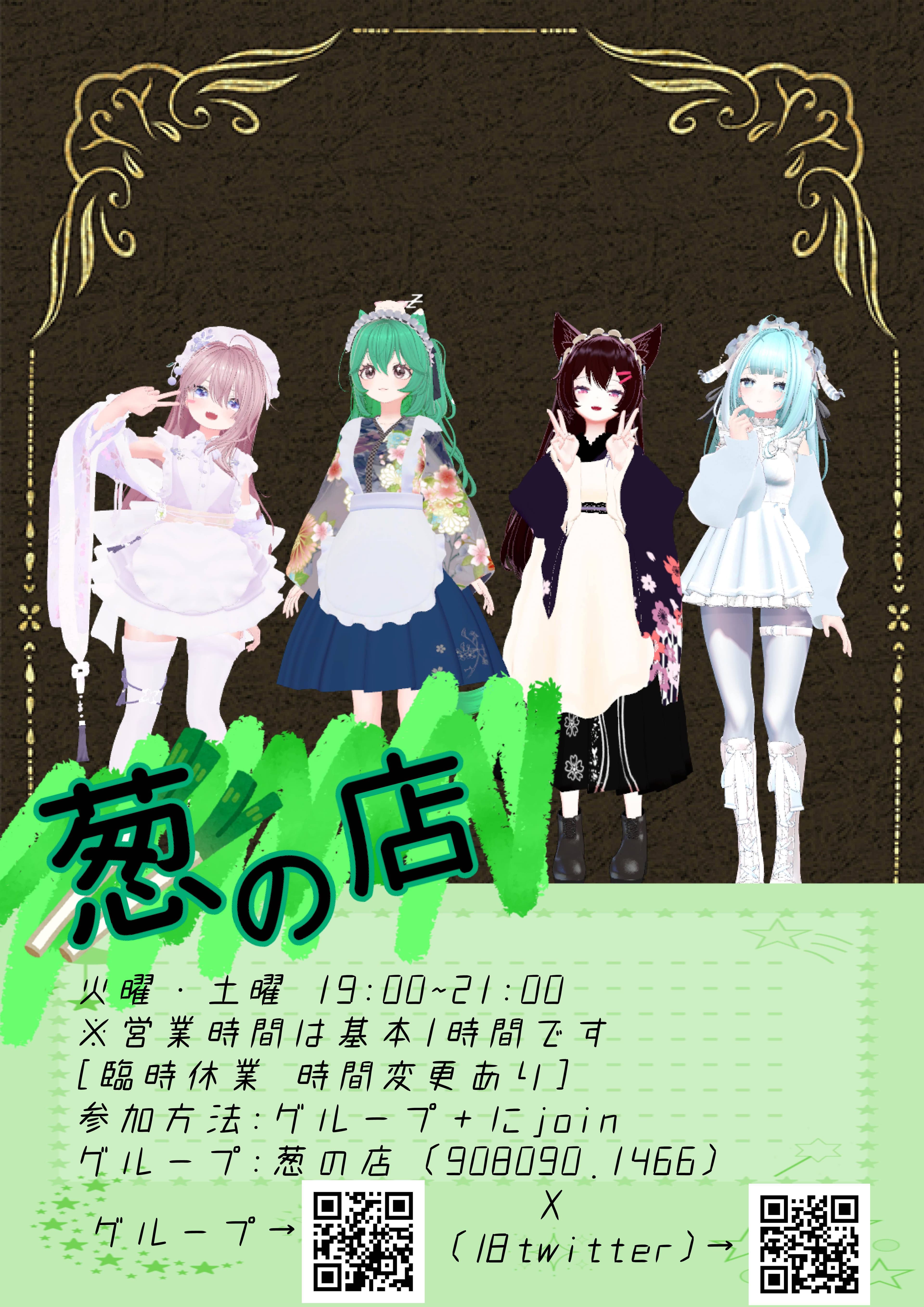 葱の店〜雑談・作業カフェ〜