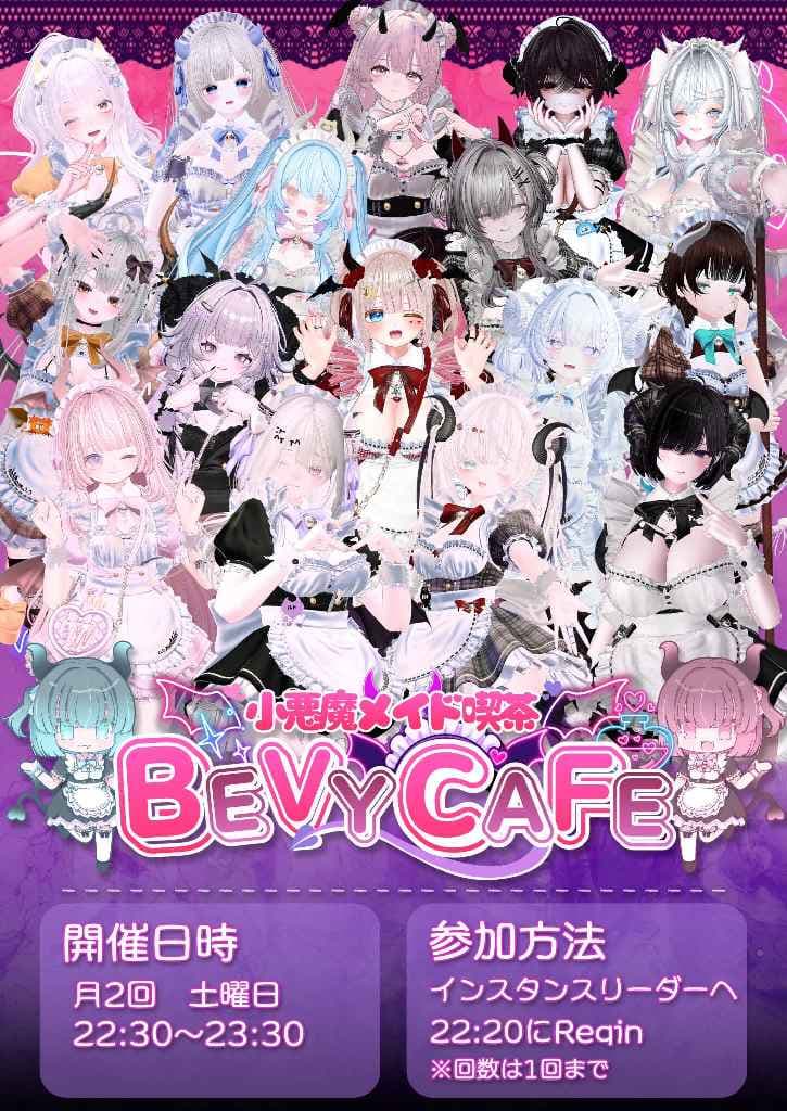 小悪魔メイド喫茶 BEVY CAFE