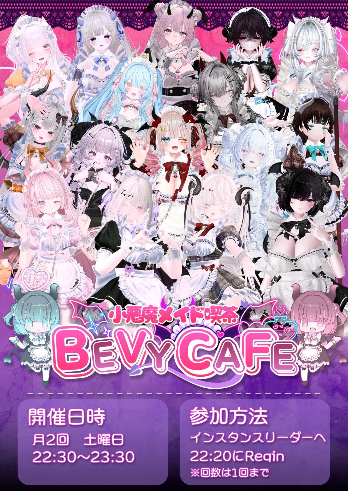 小悪魔メイド喫茶 BEVY CAFE