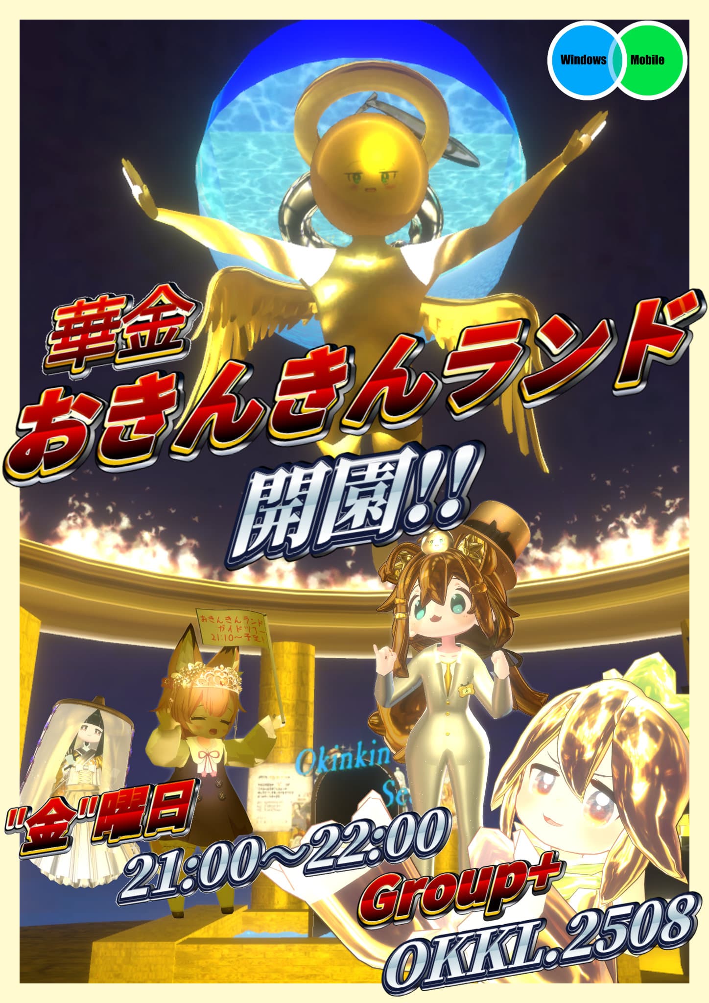華金 〜おきんきんランド開園〜