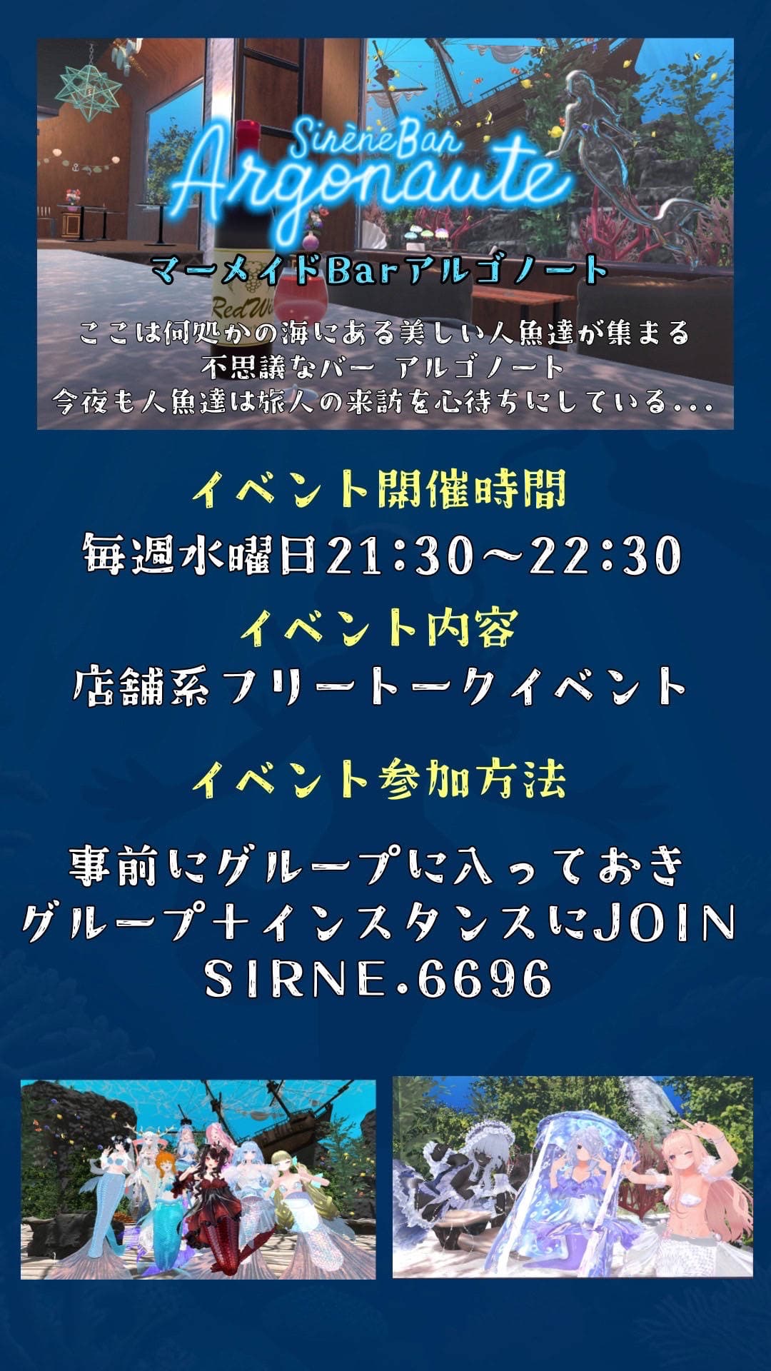 マーメイドBar~Argonaute~