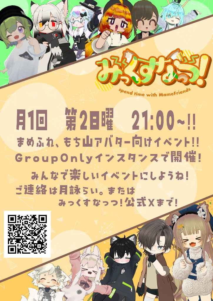 みっくすなっつ！